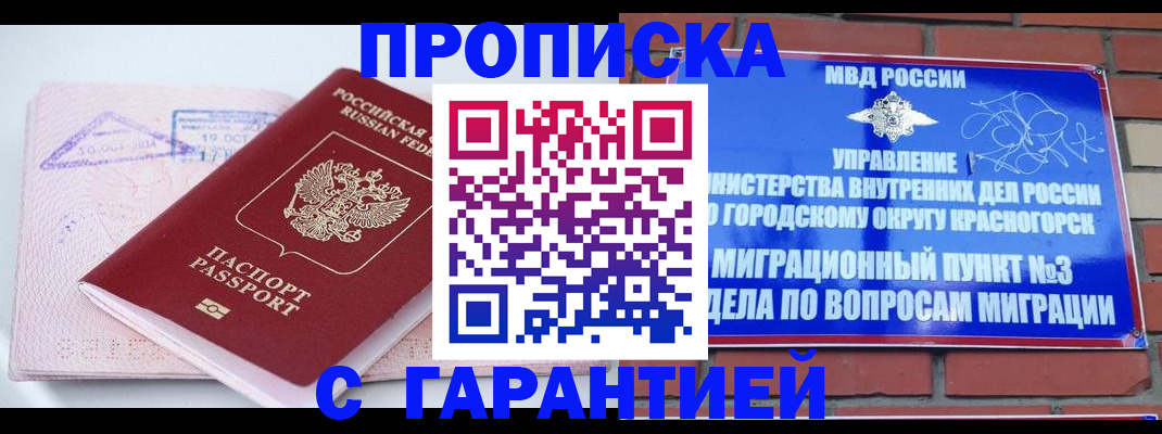 прописка законно в Кирсе